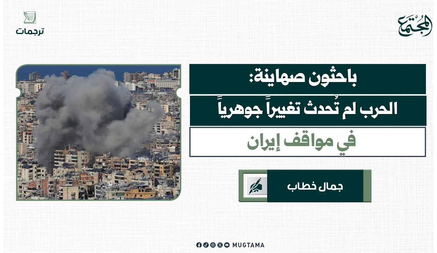 باحثون صهاينة: الحرب لم تُحدث تغييراً جوهرياً في مواقف إيران